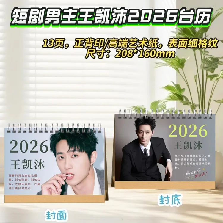 短剧男主陈添祥/张翅/王凯沐/刘萧旭2026台历写真纪念册生日礼物