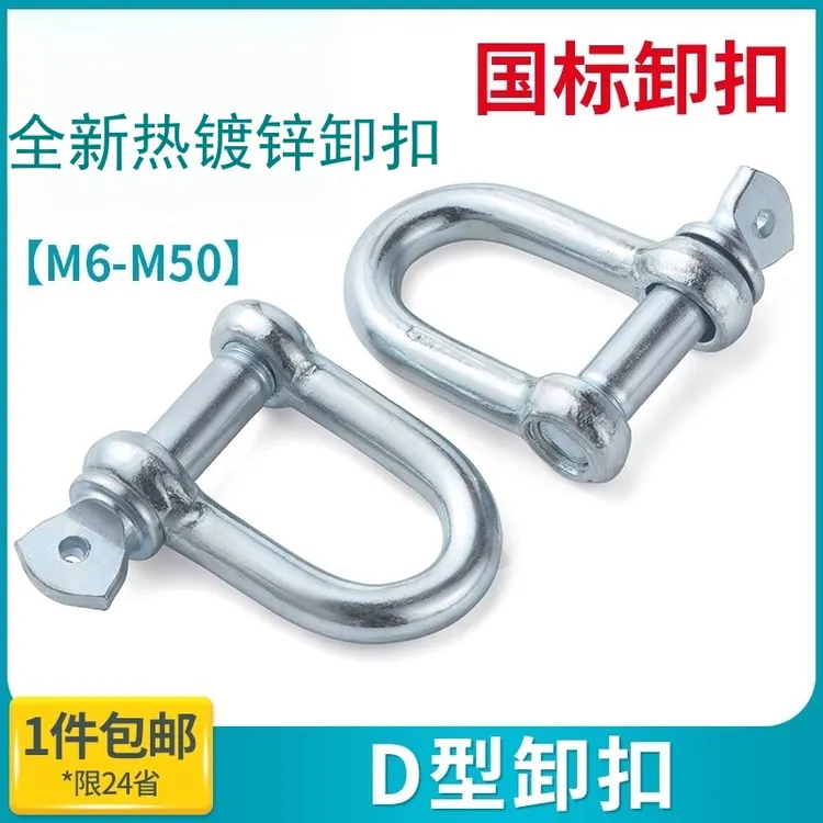 五金用具国标卸扣镀锌弓形U型吊环吊钩重型吊扣D形吊耳卡扣卡环