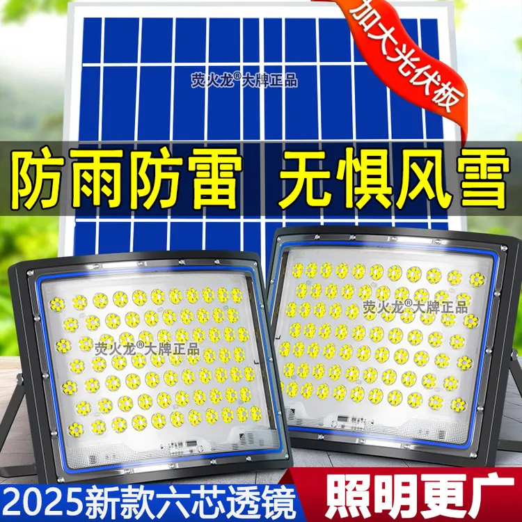 太阳能户外灯家用庭院灯2025新款超亮大功率强光农村感应照明路灯