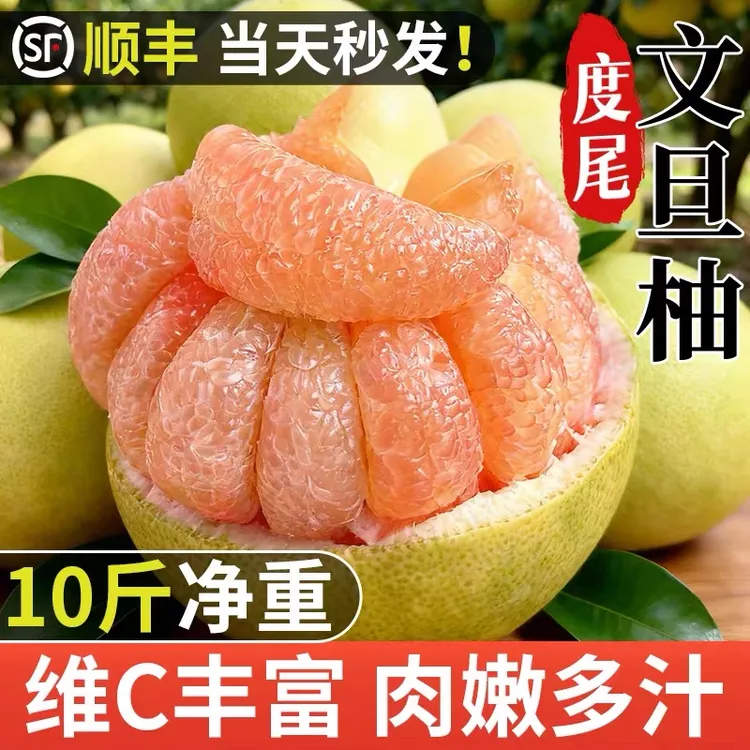 【顺丰包邮】正宗度尾文旦柚红心白心蜜柚福建仙游柚子新鲜应季现摘