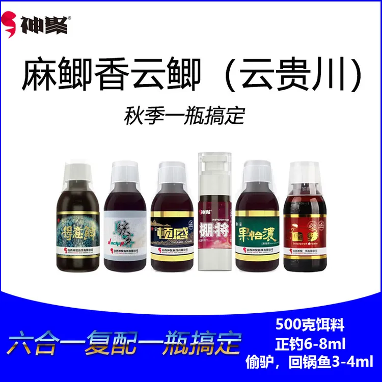 神聚添加剂麻鲫香云鲫（云贵川）秋季一瓶搞定钓鱼正品