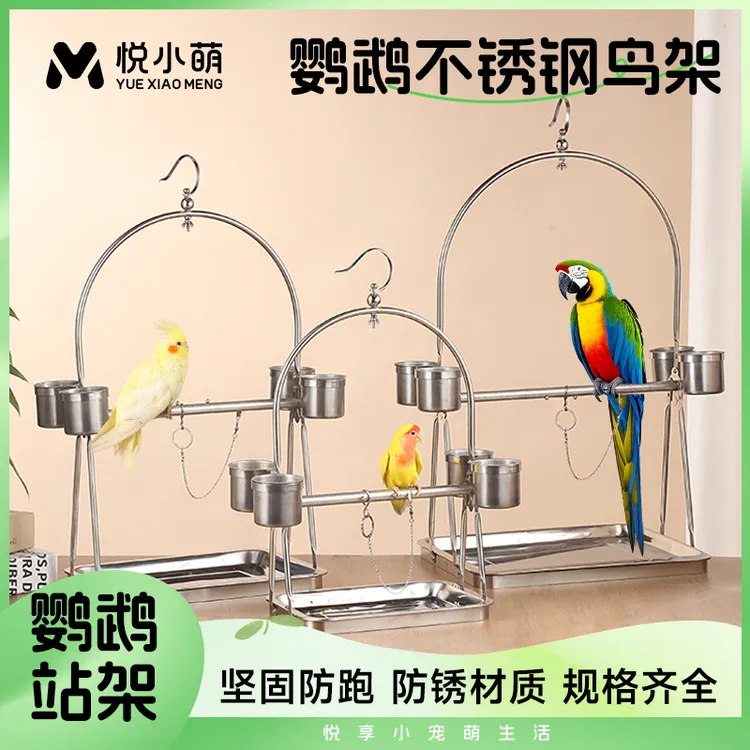 悦小萌鹦鹉不锈钢站架桌面带钩小中大型养鸟训练站台磨嘴磨爪站杆
