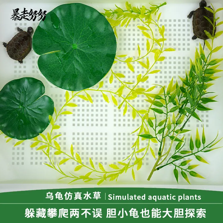 乌龟躲避仿真水草鱼缸龟缸造景装饰乌龟水草防溺水躲避用假草植物