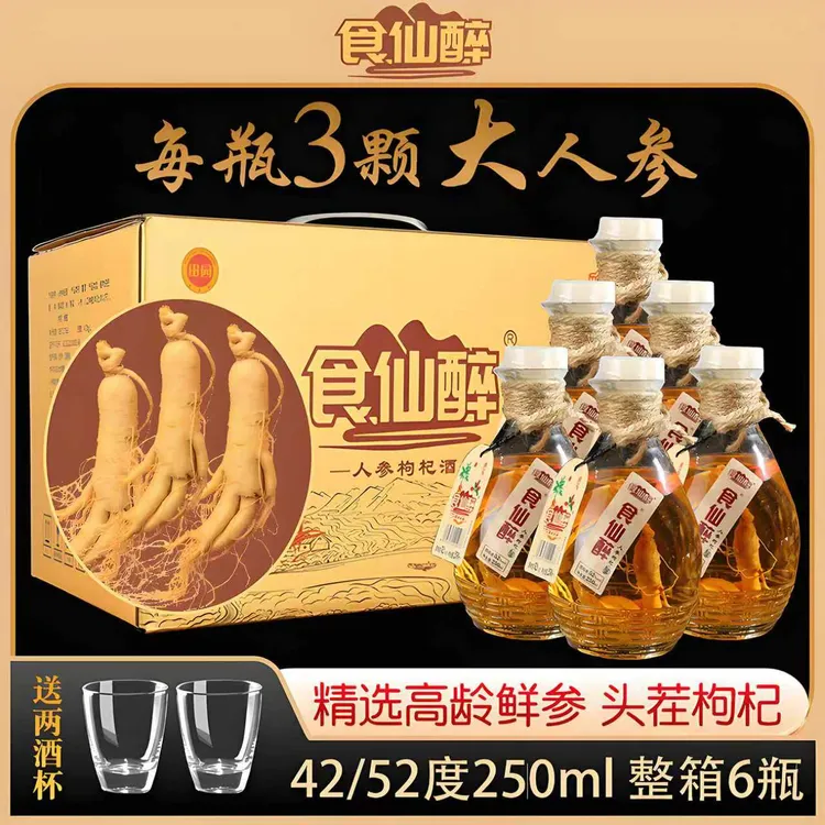 【过节酒礼】（酒厂直发）东北特产人参枸杞小酒礼盒装