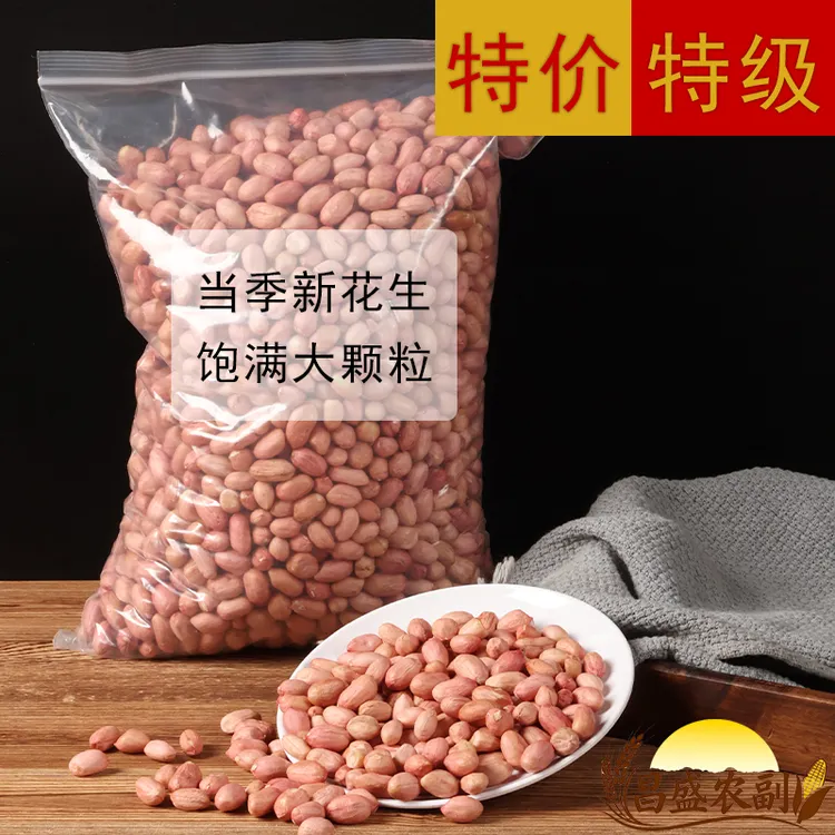 25年新鲜饱满白沙花生米大白沙新货白皮生花生米农家大粒花生仁