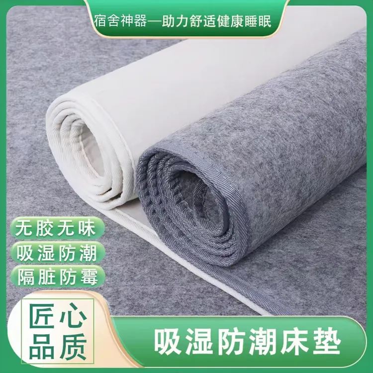 床垫防潮垫学生宿舍吸湿床上用防湿防霉榻榻米隔湿毛毡垫子