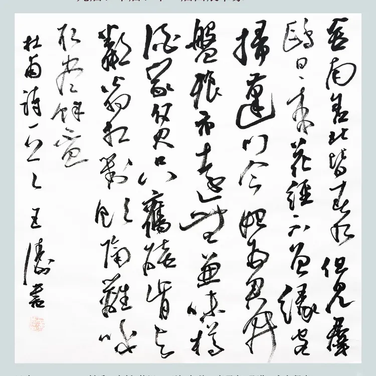 王涛书法斗方作品未装裱