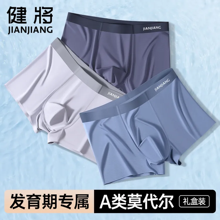 【整裤10A抗菌】健将青少年内裤A类莫代尔无痕运动初高中学生四角裤