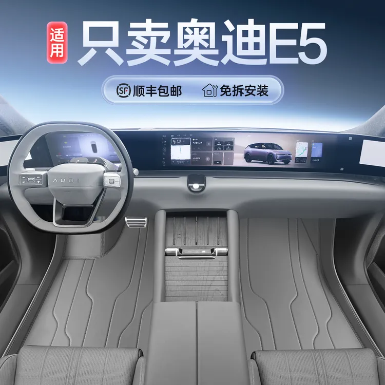 适用于奥迪e5脚垫全包围25款奥迪E5汽车内饰改装配件星空地毯脚垫