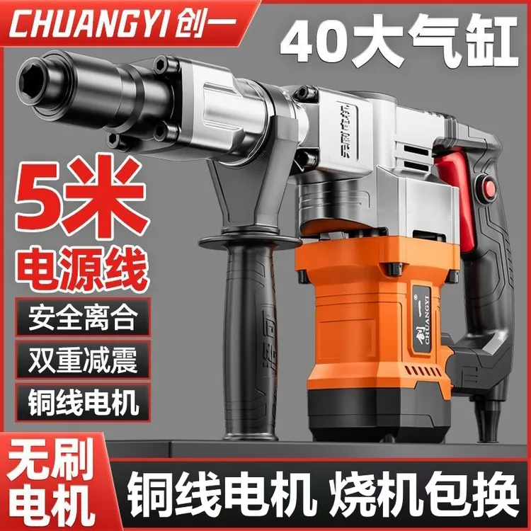 工业级创一电镐重型无刷单用拆墙开槽混打凝土神器气缸大功率凿子