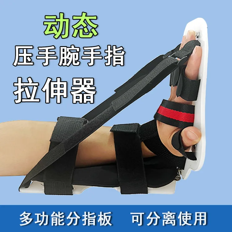 动态压手腕手指拉伸器 固定分指板多功能防护调节护手加压可调