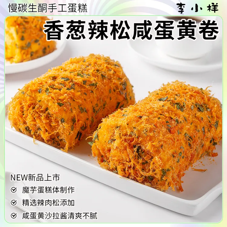 香葱辣肉松魔芋咸蛋黄蛋糕卷无蔗糖碳低水下午茶代餐生酮网红糕点