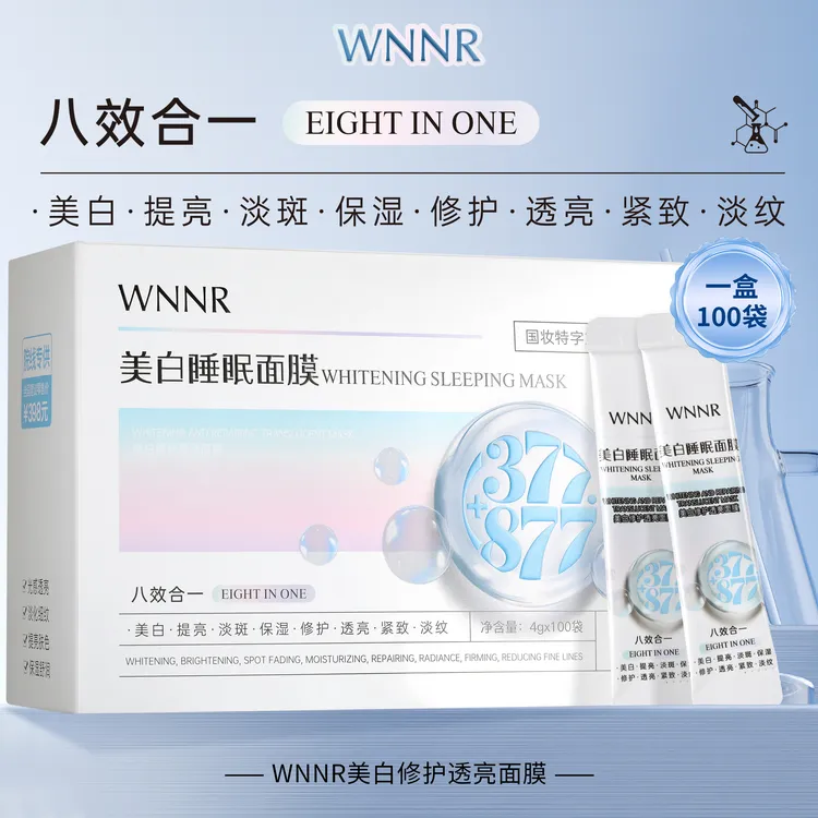 【100袋一盒】377+877美白睡眠面膜八效合一提亮肤色保湿修护透亮