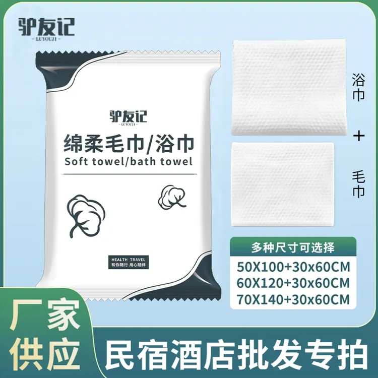 【标准款】一次性浴巾加大加厚酒店民宿适用洗澡巾单独装定制包装