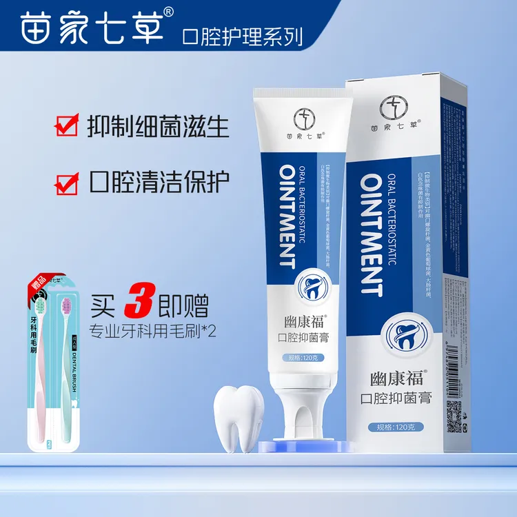 【陶永浪专属】苗家七草口腔抑菌膏幽康福牙膏家庭优惠装
