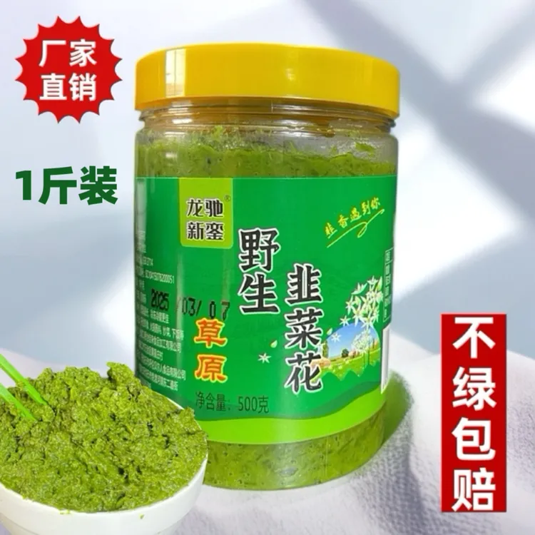 火锅蘸料调味料正宗内蒙古厨房调味品韭菜花自制韭菜花酱酱下饭酱