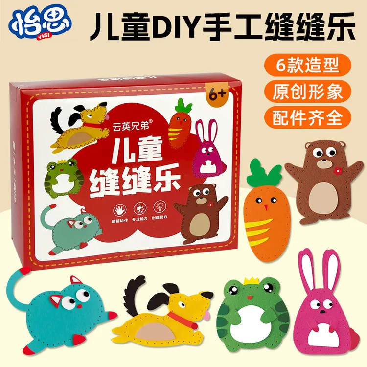 缝缝乐手工diy制作幼儿园创意不织布材料包女孩子玩具工艺品