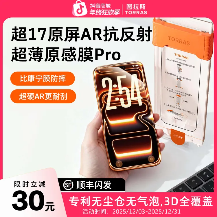 【图拉斯原感膜Pro】AR抗反射适用17ProMax苹果钢化膜3D手机膜16pro