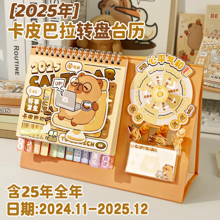 卡皮巴拉2025年转盘日历蛇年记事台历桌面摆件2024下半年新款创意