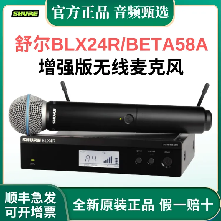 舒尔BLX24R/BETA58A无线麦克风演出直播动圈专业舞台话筒工程版