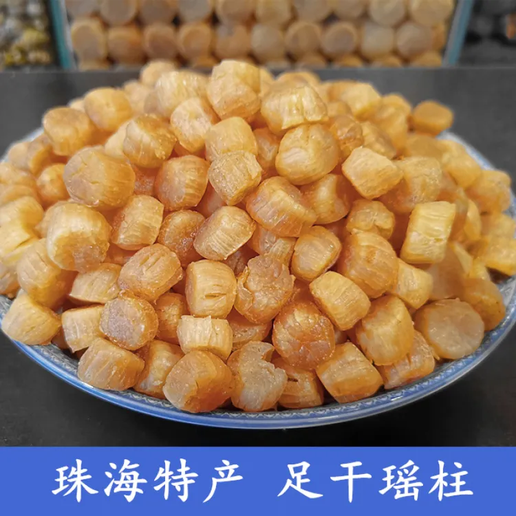 瑶柱 元贝 精选淡口扇贝柱 珠海特产 250克/500克