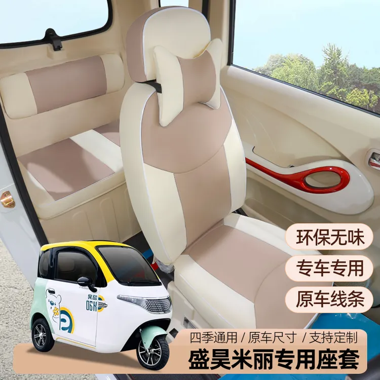 盛昊F8F9T8龙猫米丽乔治卡迪专用电动车三轮座套垫定制全包环保