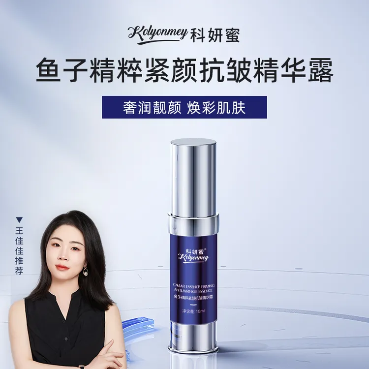 【鱼子细胞精华】科妍蜜鱼子精粹养肤紧颜抗皱精华露紧致保湿