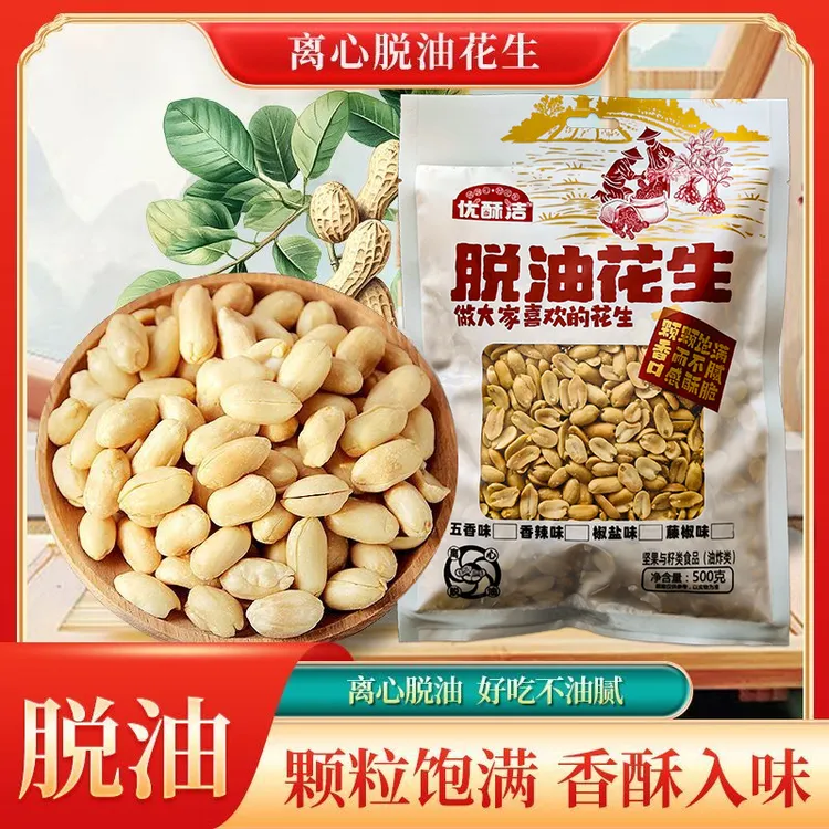 爆！一大包脱油花生米500g   下酒菜小吃五香麻辣花生米办公室零食