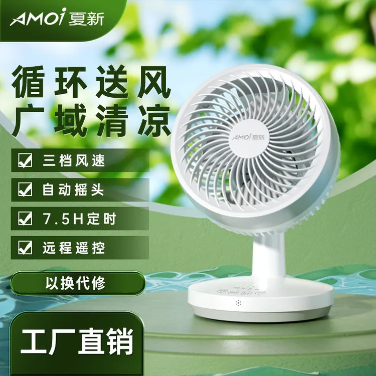 AMOI/夏新夏新空气循环扇摇头电风扇落地扇宿舍电扇台式台扇