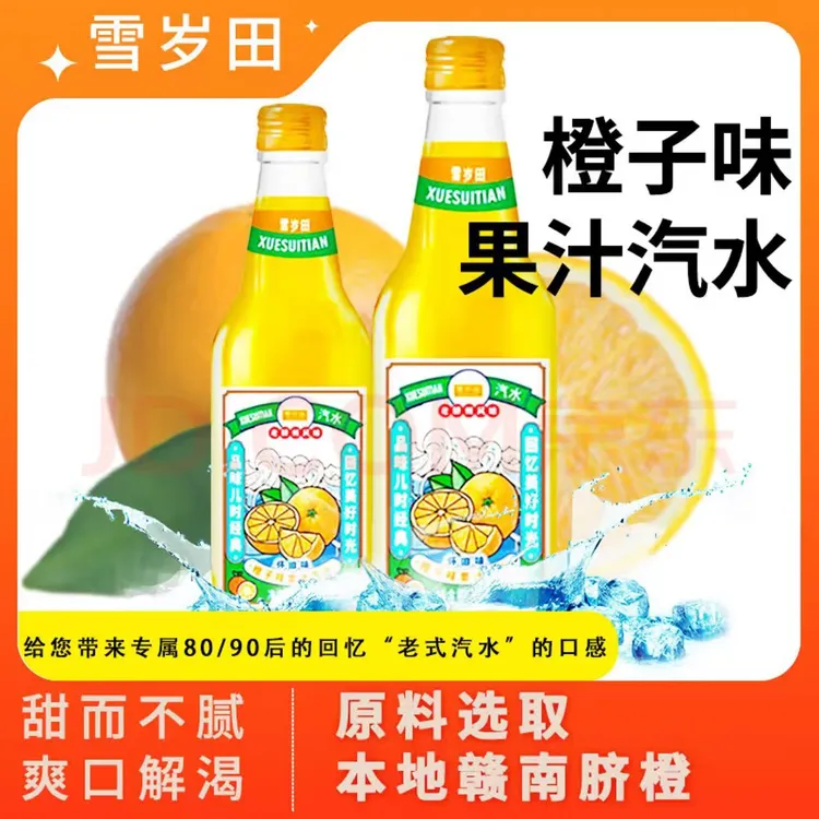 雪岁田汽水碳酸饮料橙子味/凤梨味果汁低糖0脂肪饮料整件358ml*6