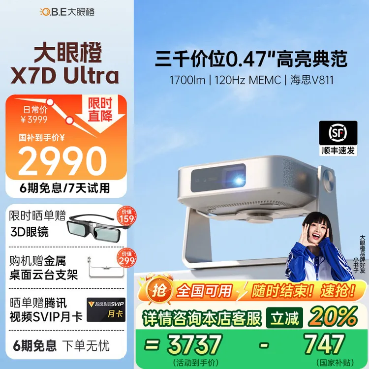 【轻薄旗舰】大眼橙X7DUltra投影仪便携家用影院卧室投影机