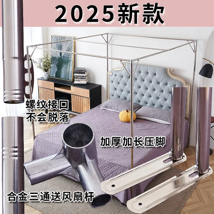 螺纹接口防脱落不锈钢加粗加厚蚊帐支架杆1.21.51.8m床蚊帐支架杆
