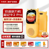牛听听超记牛2Pro听力复读机中英词典笔单词绘本阅读教材电话