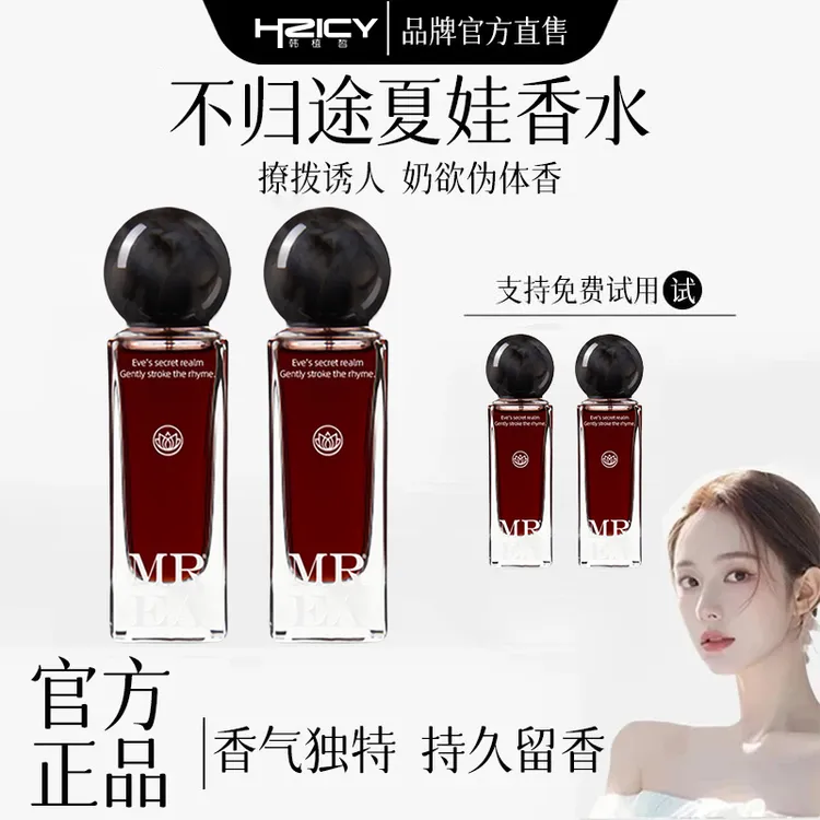 【韦雪专属】不归途夏娃秘境小众高级香氛独特持久留香浓香女士香水
