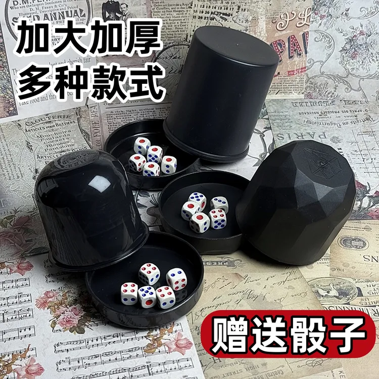 【一元二套】KTV骰子酒吧骰盅夜店色盅摇色子筛盅大排档娱乐带底座