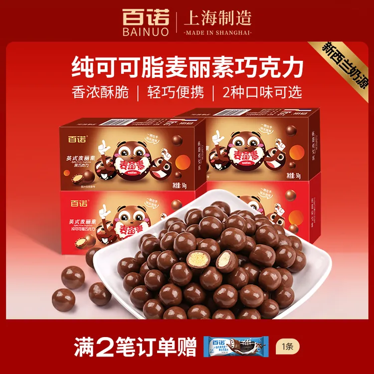 百诺麦丽素巧克力豆 朱古力纯可可脂盒装 酥脆英式浓郁黑巧克力