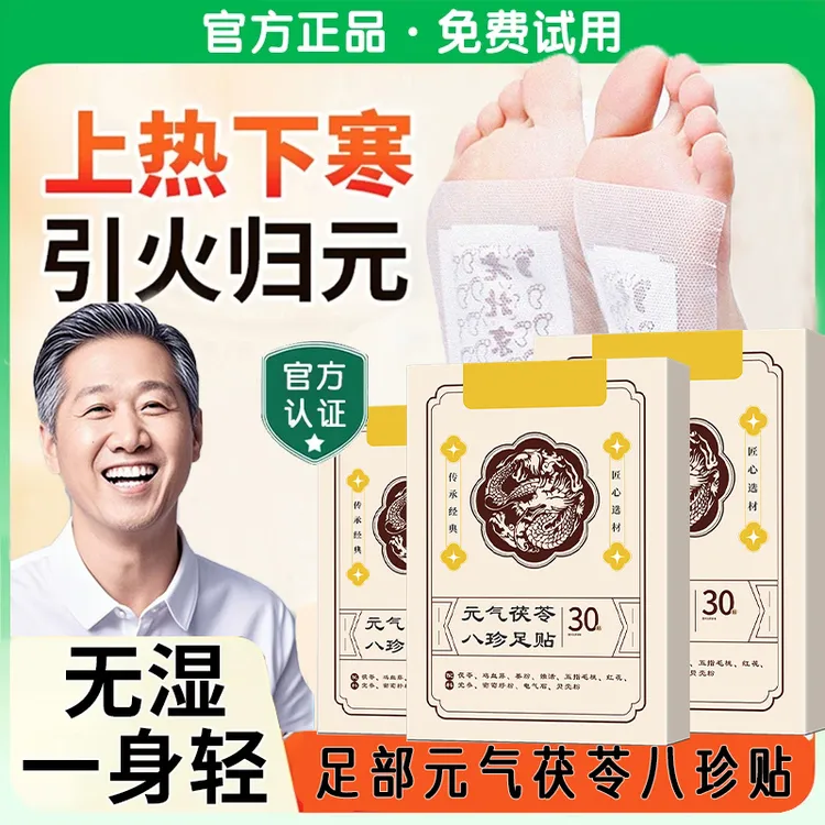 【爸爸推荐】足贴茯苓五指毛桃党参鸡血藤姜粉独活仁红花和传承配方