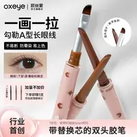 【琦儿专属】欧丝爱替换芯双头眼线胶笔防水持久不掉色不晕染新手