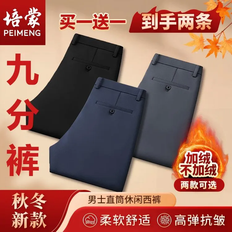 培蒙买一送一秋冬新款【九分裤】直筒商务加绒加厚保暖弹力男士西裤