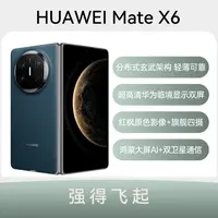 99新 Huawei/华为 华为 Mate X6单机无配件