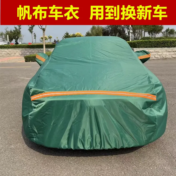 棉绒加厚帆布汽车车衣车罩防雨防晒防雪防冻防冰雹