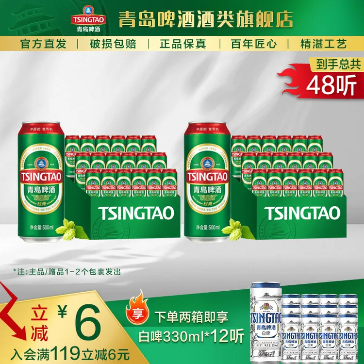【酒厂自营】青岛啤酒 经典500ml*18听*2箱 整箱发货 官方正品
