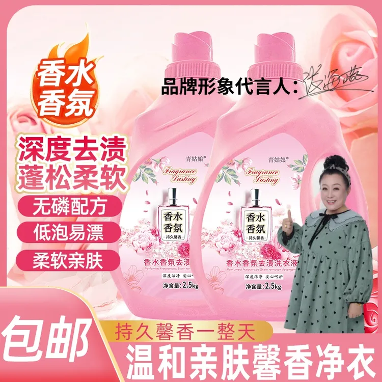 【青姑娘香水香气】留香护色洗衣液香味持久深层去污去渍无磷家用