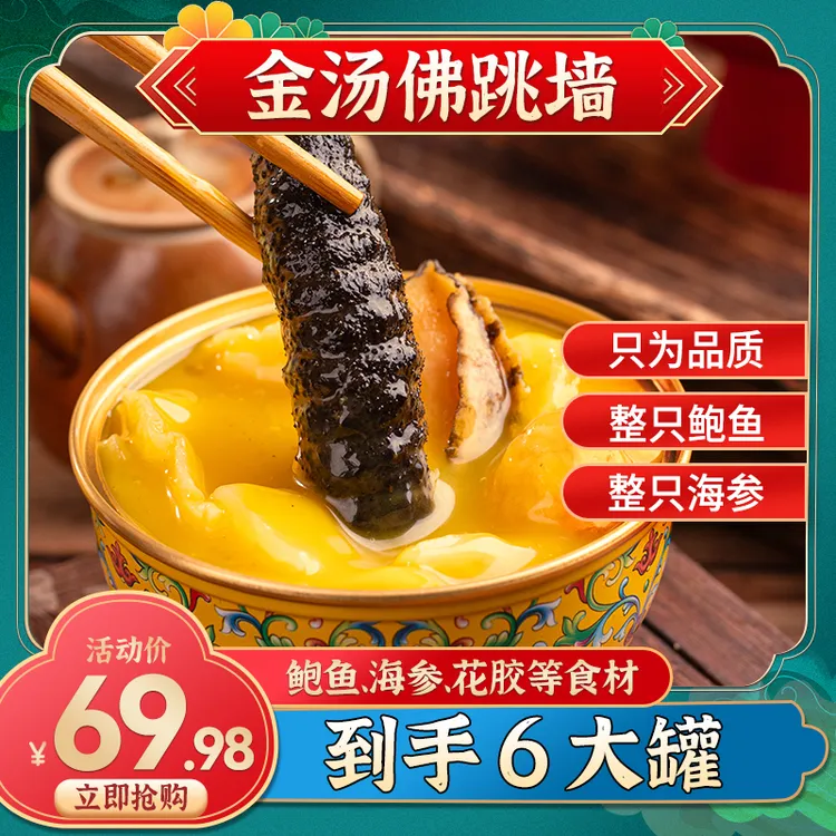 【到手6大罐】金汤佛跳墙海参花胶鲍鱼捞饭大盆菜加热即食海鲜特产