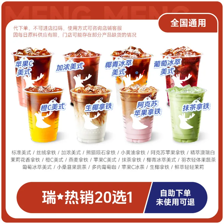【代下单】瑞❤咖啡生椰苹果拿铁加浓美式提货券兑换券 过期退随时退