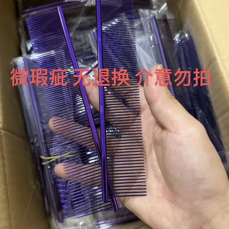 克家剪刀用品排梳微瑕疵紫色中号504 挑下来的轻微瑕疵不退换处理
