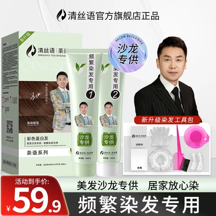官方正品清丝语你一定要试试染发大双支茶染膏沙龙理发店专用Z商品图