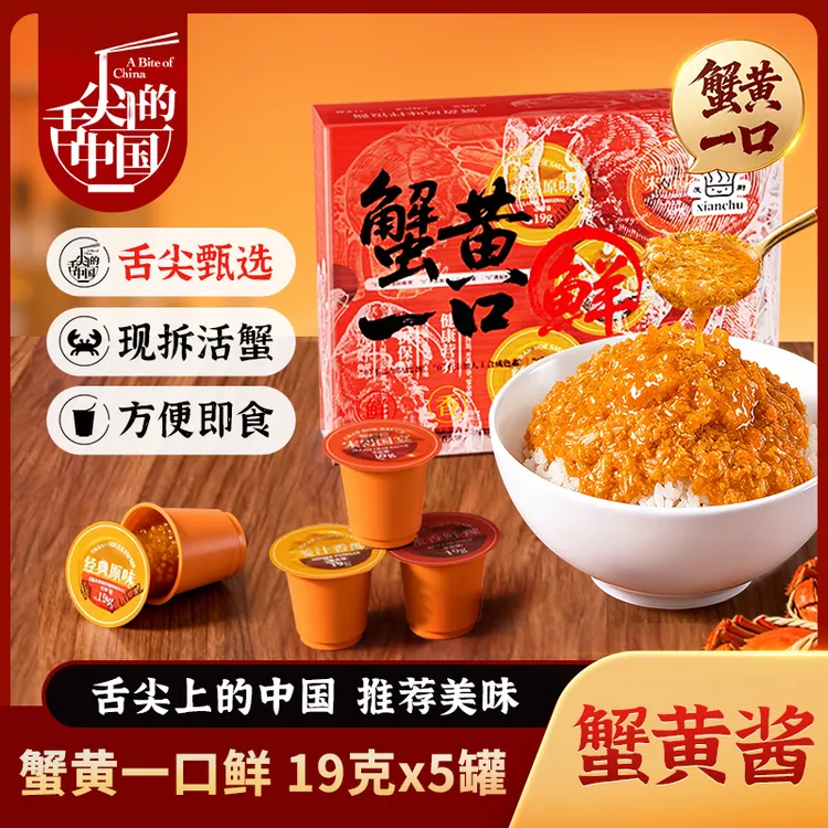 羡厨舌尖上的中国推荐美味蟹黄一口蟹黄酱大颗粒蟹膏油浸即食D1