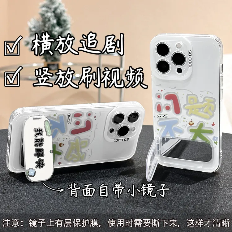 问题不大镜子支架壳适用苹果17手机壳iPhone13/15pro华为小米vivo