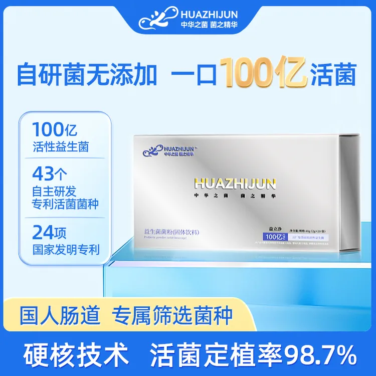 华之菌益立净华之菌100亿成人益生元冻干粉营养肠道益生菌益生菌